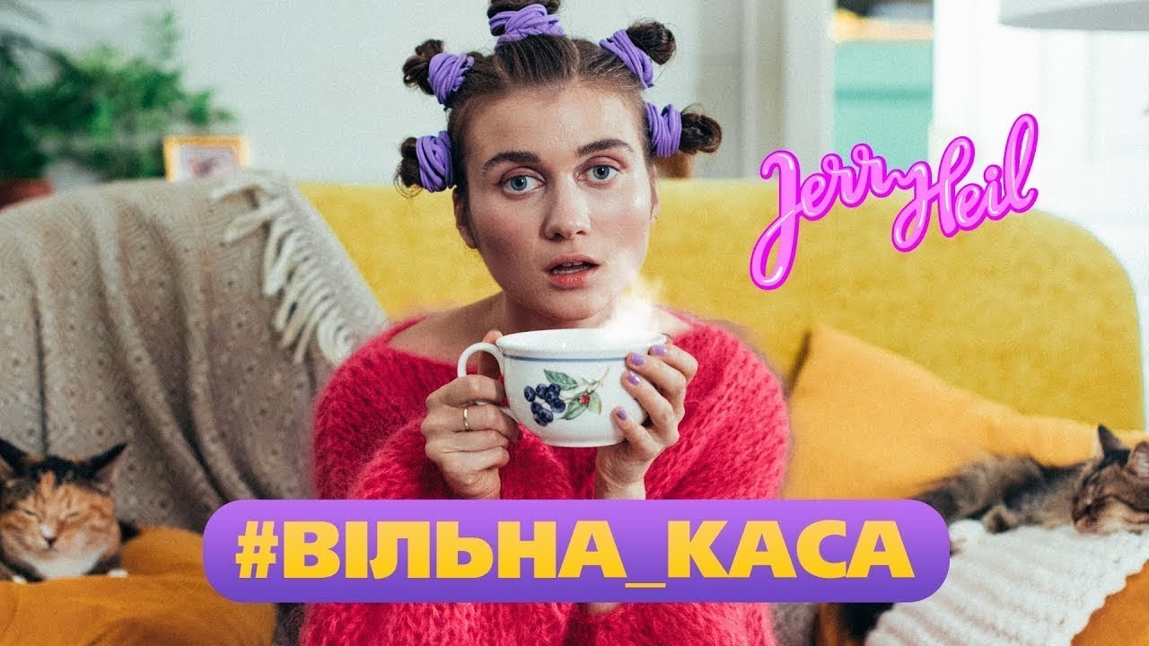 #ВІЛЬНА_КАСА