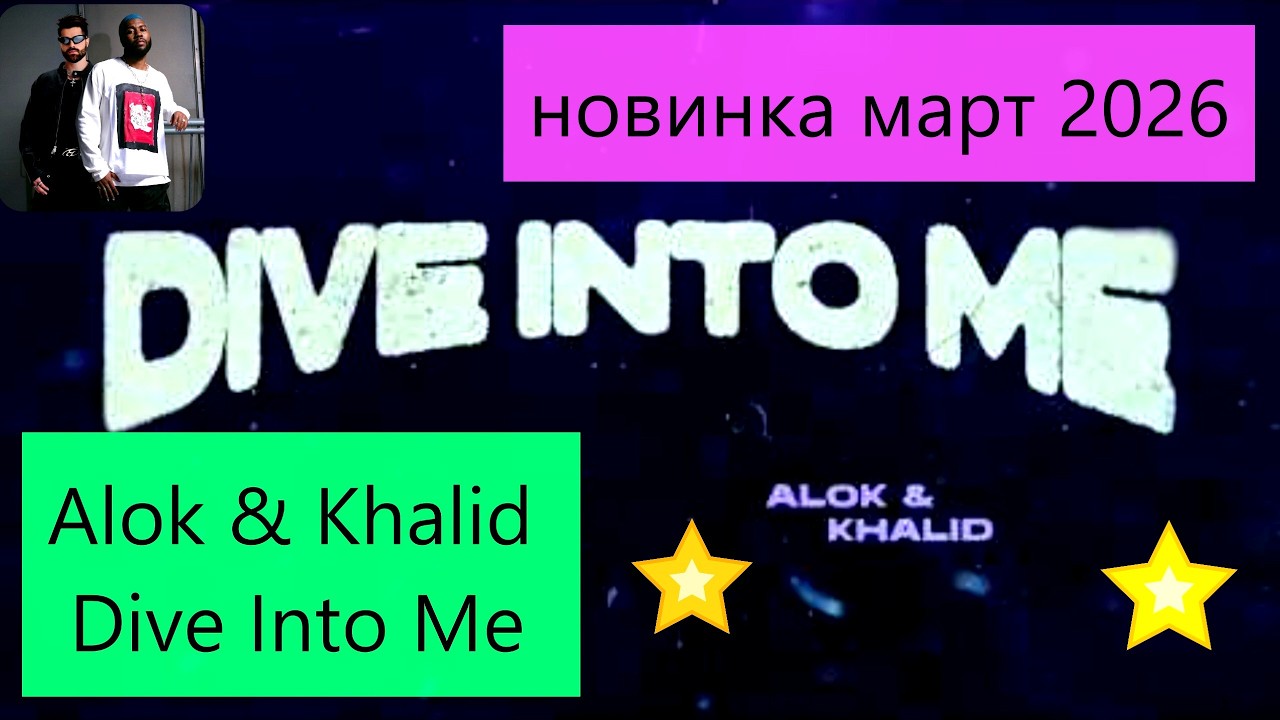 Dive Into Me Extended Mix