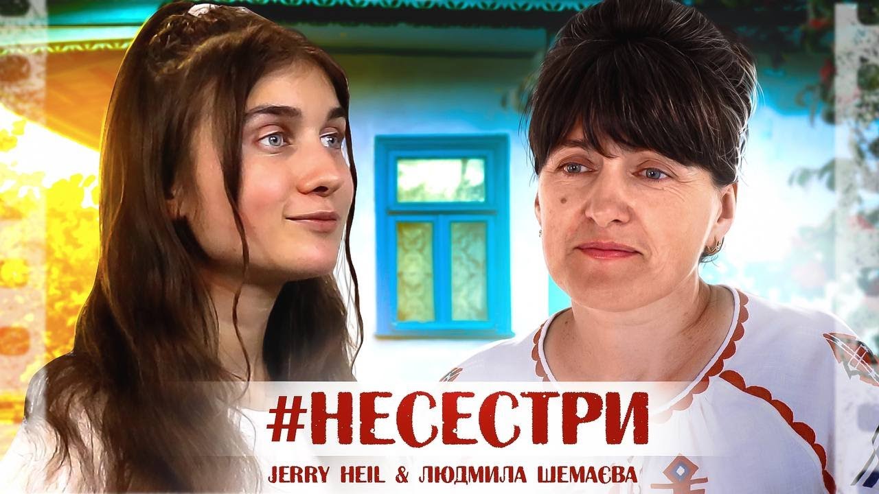 #НЕСЕСТРИ