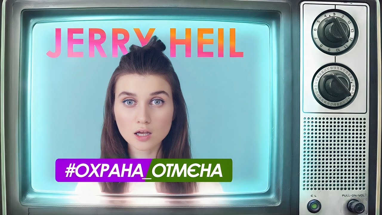 #ОХРАНА_ОТМЄНА